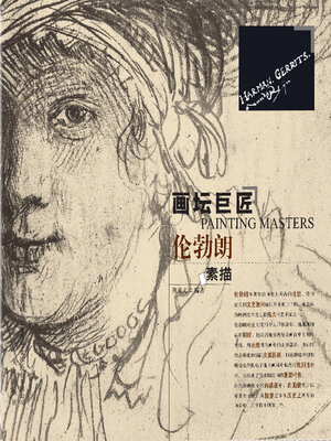 cover image of 伦勃朗